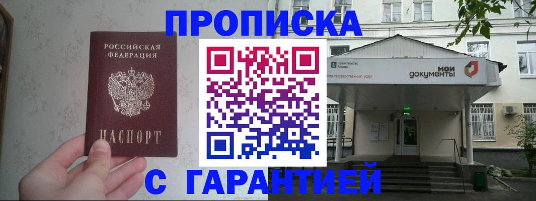 временная регистрация для школы в Волжском