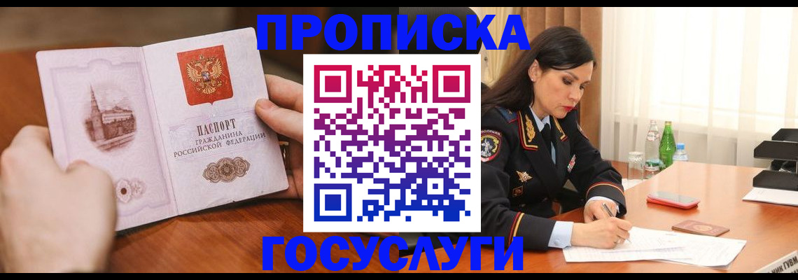 прописка для работы в Волжском