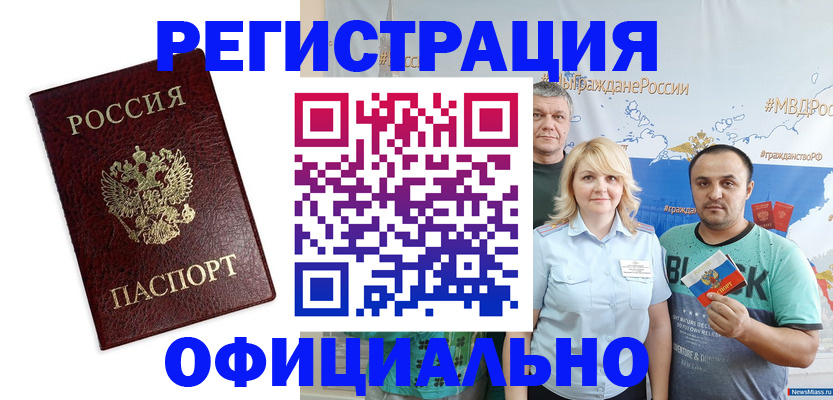 временная регистрация надежно в Волжском