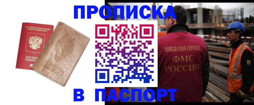 временная регистрация в квартире в Волжском